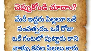 cheppukondi chudham?