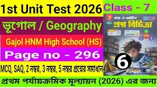 Class 7|1st Unit Test 2026|Geography|Roy & Martin Proshno Bichitra Solve|সপ্তম শ্রেনি|ভূগোল|Page 296