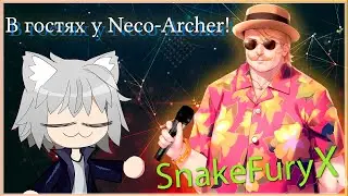 [В гостях у Neco-Archer] Подкаст с SnakeFuryX #2 (Обсуждение Fate Stay Night)