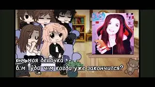 Реакция тр на Лену 