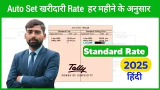 How To Set Standard Rate in Tally erp 9 | Standard Rate | #tally #adca 