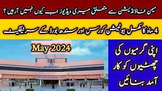 Memon Foundation May 2024 || Beautician Elementary Course || Sindh board Certificate #freeclasses