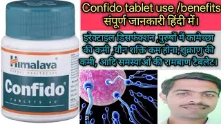 Himalaya की Confido tablet के लाभ एवं फायदे, उपयोग करने का तरीका संपूर्ण जानकारी हिंदी में।#Confido
