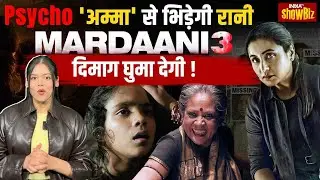 Mardaani 3 Trailer Review: Rani Mukerji और Mallika Prasad का सामना, Thrilling है फिल्म का ट्रेलर !