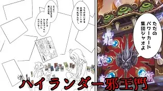 【ゆっくり実況】邪王門以外全て一枚採用のハイランダー邪王門【デュエマ】