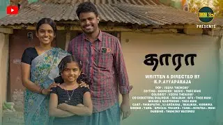 தாரா | Awareness Short film | Theni360*
