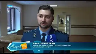 Приговор по делу каннибала (Регион 29 от 16.03.2020)