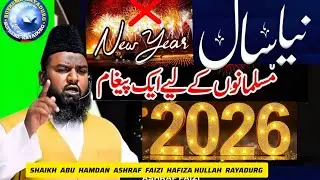 NAYA SAAL NAYE AHD O PAIMAAN KE SATH / Shaikh Abu Hamdan Ashraf Faizi hafiza Hullah 