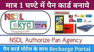 NSDL E-Kyc Pan Portal Introduction | Best Portal For Pan Card | Nsdl Pan Card | Rock Tech Prince
