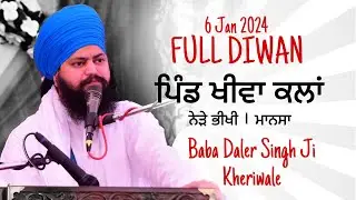 ਪਿੰਡ ਖੀਵਾ ਕਲਾਂ (ਮਾਨਸਾ) 6 JAN 2024 DIWAN | Baba Daler Singh Ji Kheriwale | Mehar Tv