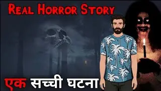 Abnormal haunted house |असामान्य भूतिया घर|