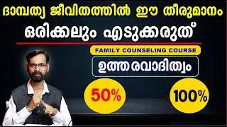 Married life and married life are not the same FAMILY COUNSELING PART 1