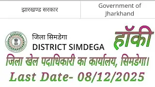 Temporary appointment of trainer Vacancy Simdega District jharkhand 