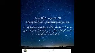 Best Recitation Surah Al Ma'iadah ayah no.58.#shorts.