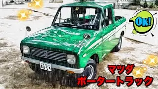 🚗🏁 マツダ ポータートラック 360cc 昭和47年式  MAZDA PORTER TRUK 1972