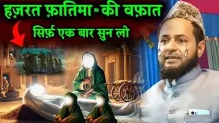 मौलाना जर्जिस साहब का बयान हजरत फातिमा बीबी अनुरागी को