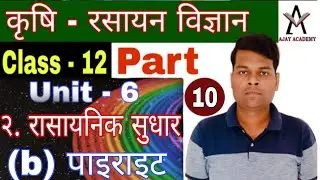 Agriculture Chemistry Class 12 Chapter 6 | Part - 10 | Unit- 6 | 12th Agriculture Chemistry