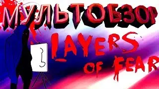 layers of fear - СИМУЛЯТОР ОТКРЫВАНИЯ ДВЕРЕЙ  (МУЛЬТОБЗОР)