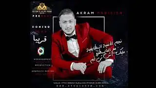 Akraam Parisien & Malik Htm اغنية الصيف دار داري 2018