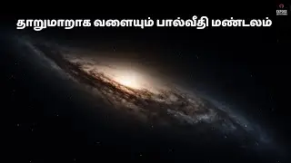சூரிய குடும்பத்தில் மோதும் அதிர்ச்சி அலைகள்  | Deep Tamil Explanation | Expose Everything Tamil