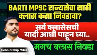 BARTI MPSC Rajyaseva institute preference | barti scholarship mpsc | barti new update | #barti