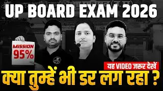 क्या तुम्हें भी BOARD EXAM से डर लग रहा है? अभी तक कुछ नहीं पढ़ा?🔥 95% लाओगे || Board Exam 2026