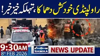Rawalpindi Explosion Latest Update | 9:30 AM News Update | 8 FEB 2026 | Samaa TV