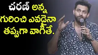 Varun Tej Shares His Bonding With Ram Charan | Ram Charan Birthday Celebrations | Tollywood Vega