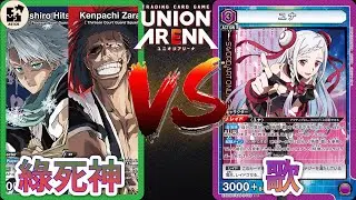 【UNION ARENA】歌在禁卡表前的最後一舞！對決強勢崛起的綠死神！店鋪賽冠軍桌對決！20250717 | 綠色死神 (劍八小白) VS 紫色刀劍 (歌)  | UA 影片 | ユニオンアリーナ