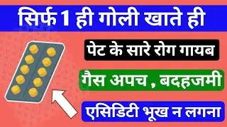 best medicine for acidity | best medicine for gas | gas tablet | gas medicine