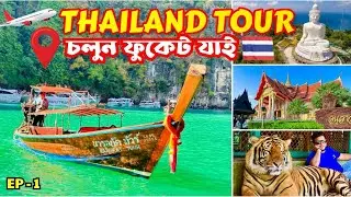 Thailand Phuket A to Z Tour Guide || থাইল্যান্ডের ফুকেট ভ্রমন || EP-1 || Tiger Kingdom ||Big Buddha