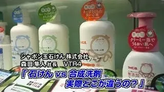 【シャボン玉石けん(4） 】石けん vs 合成洗剤 実際どこが違うの？