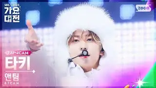 [2023 가요대전 4K] 앤팀 타키 ' I'm Your Boy (S.E.S.)' (&TEAM TAKI FanCam)│@SBS Gayo Daejeon 231225