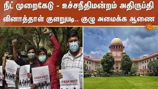 Supreme Court Statement About Neet Exam | Neet Malpractice | Sun News