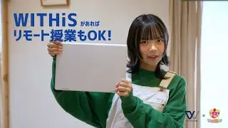 スマートフォンつないでPC化　WITHiS　ちひろちゃんはこう使う！！