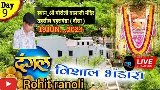 shree moroli Balaji mandir Vishal Bhandara 19 jun...2024 @Rohitranoli  RRLIVE ranoli