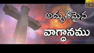 Today's promise|daily Telugu Bible promises|Telugu Bible verses|brother Srikanth