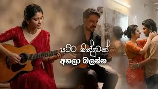 Husma Bindak| හුස්ම බින්දක් |