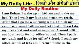Daily Use English Sentences | Daily Life Routine | अंग्रेजी वाक्य |  English speaking practice