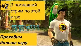 Продолжаем игру Серьезный Сэм 2 уже финал часть 3
