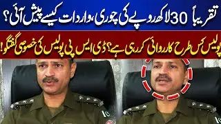 Theft of Nearly 3 Million PKR: How Did It Happen? Police Action & DSP Exclusive | Juram Anjam