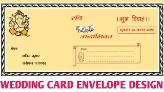 Wedding card envelope kaise banaye word me ! How to create a wedding card envelope in ms word 