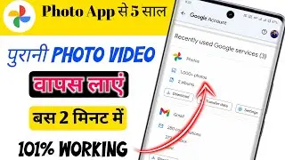 Google Photos App Se Delete Photo Wapas Kaise Laye | Photo App New Feature to Recover delete photo