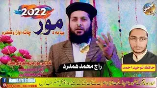 Ta larrali Mor Jan | Raj Muhammad Hamdard | ته رانه لاړلي مورجاني | 2022 Sad Mom Poem | Mor nazam