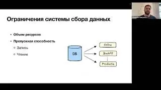 Системный дизайн инфраструктуры сбора данных для ИИ на примере рекомендательных систем