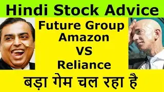 Future Group Latest News | Amazon Vs Reliance Fight | बड़ा गेम चल रहा है | Ambani Vs Jeff Bezos