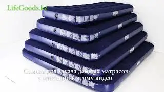 Надувные матрасы Bestway 67000, 67001, 67002, 67003 и 67004: обзор от Интернет магазина LifeGoods.kz