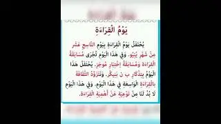 Vayana dinam#arabic#Vayana dinam