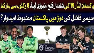 Big Win for Pakistan U19 | New Zealand Thrashed by 8 Wickets | Semifinal Almost Confirmed 