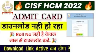 CISF HCM Admit Card 2023 Kab Aayega | CISF HCM 2022 Admit Card Kaise Download Kare Name Se